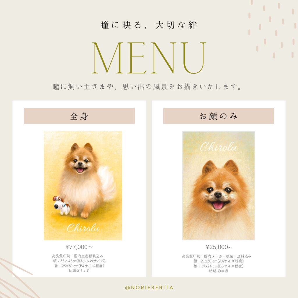 犬の似顔絵のメニュー表