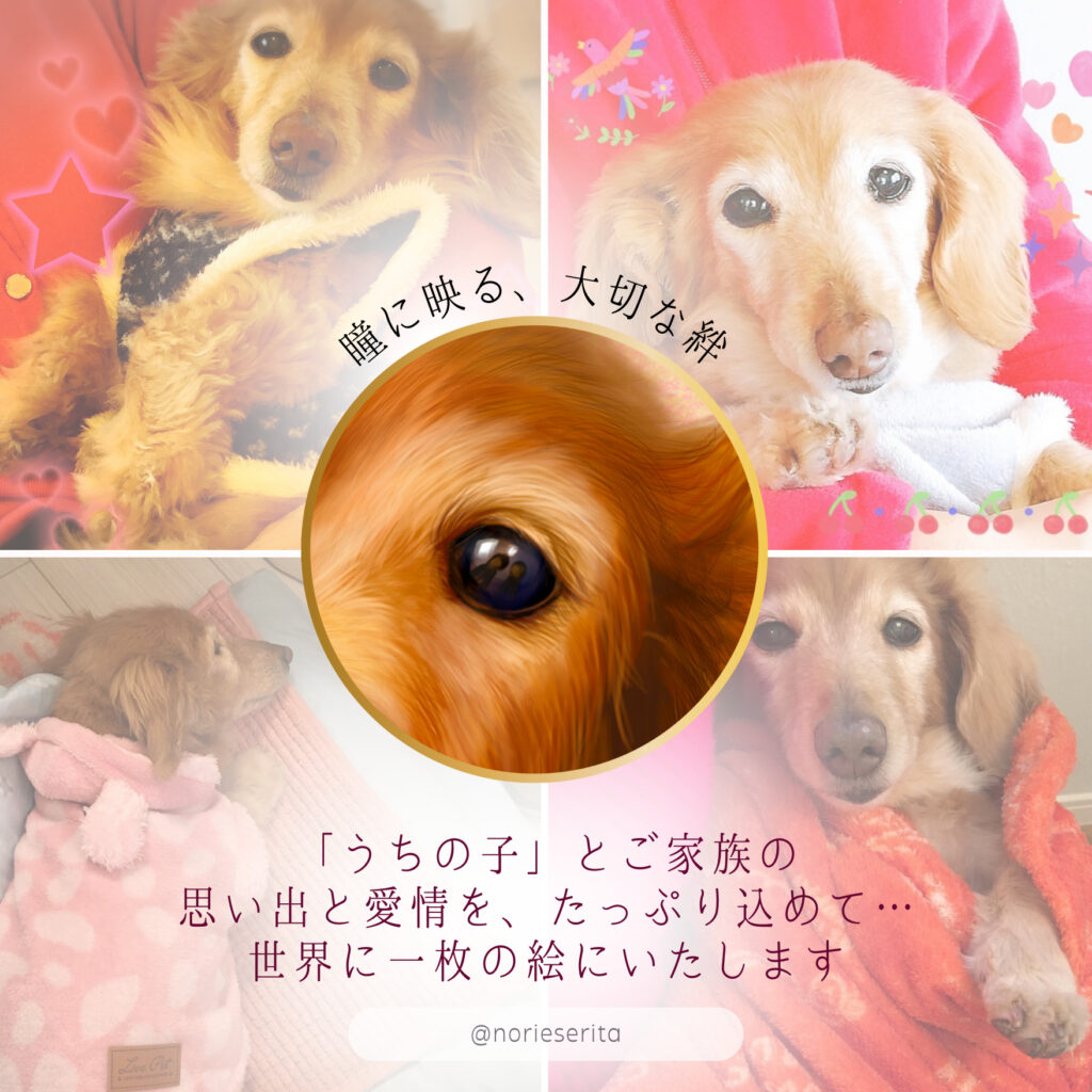 犬の写真と、犬の似顔絵の大切な絆