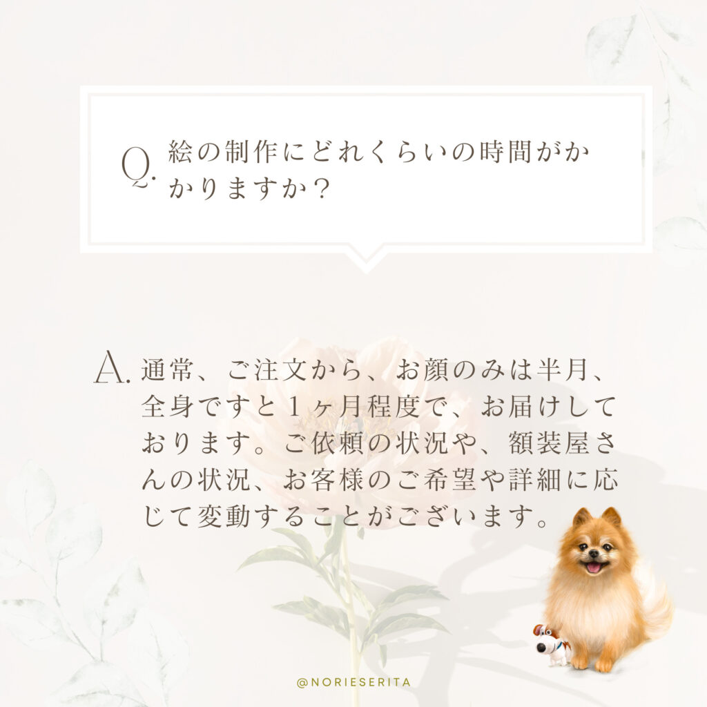 ペットの似顔絵の制作期間の説明