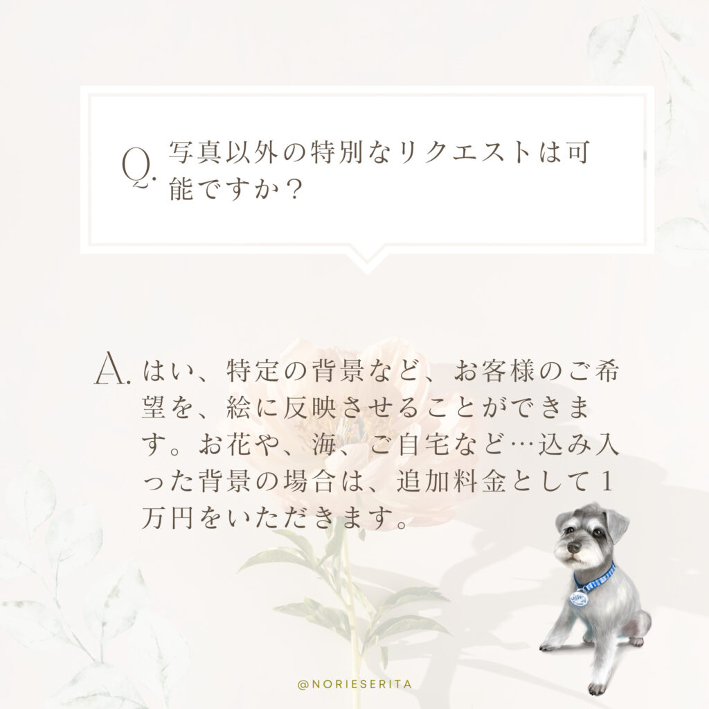 ペットの似顔絵のリクエストについての質問